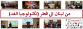 iET  Attended at PCA Expo Qatar